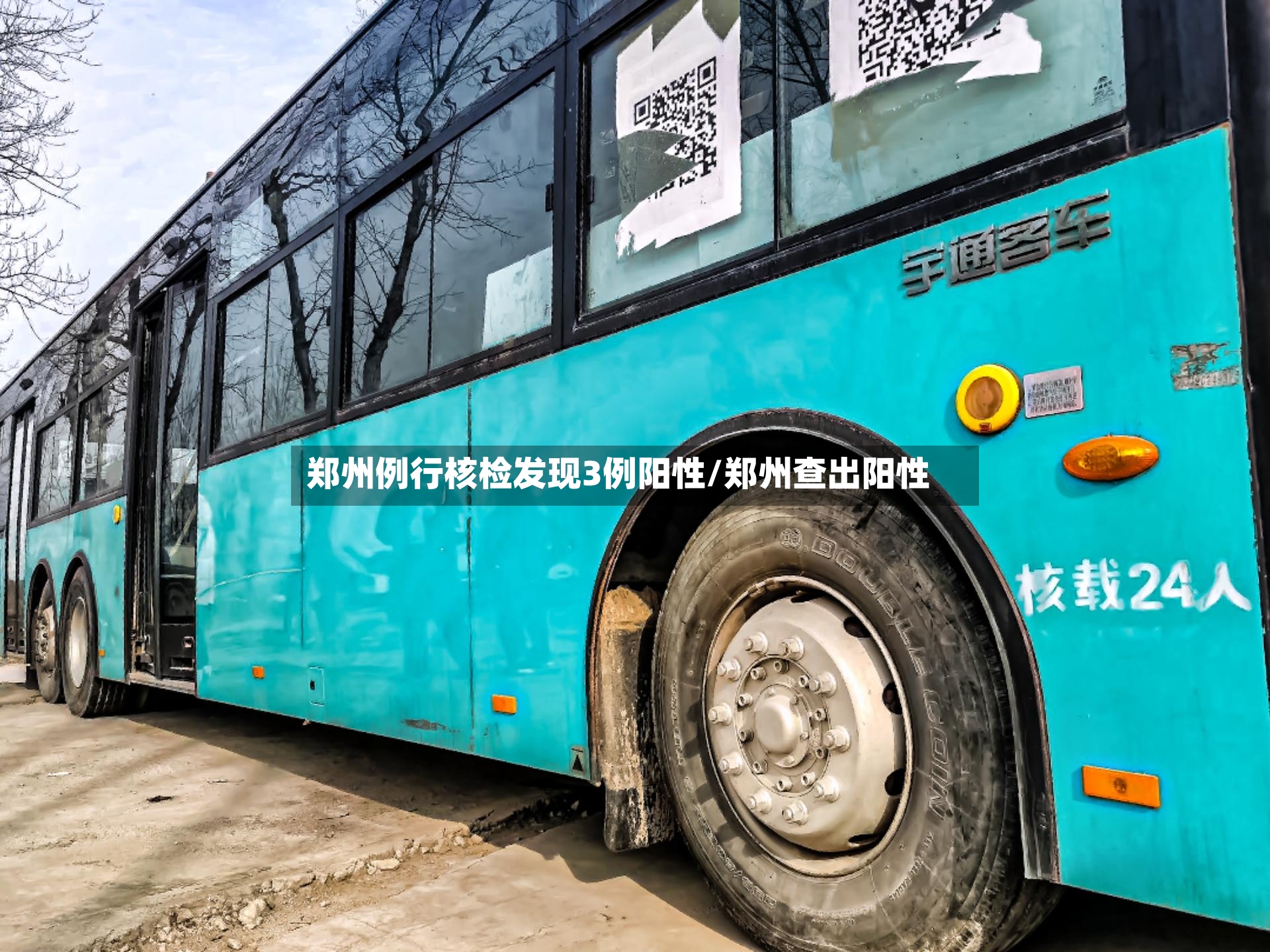 郑州例行核检发现3例阳性/郑州查出阳性-第2张图片