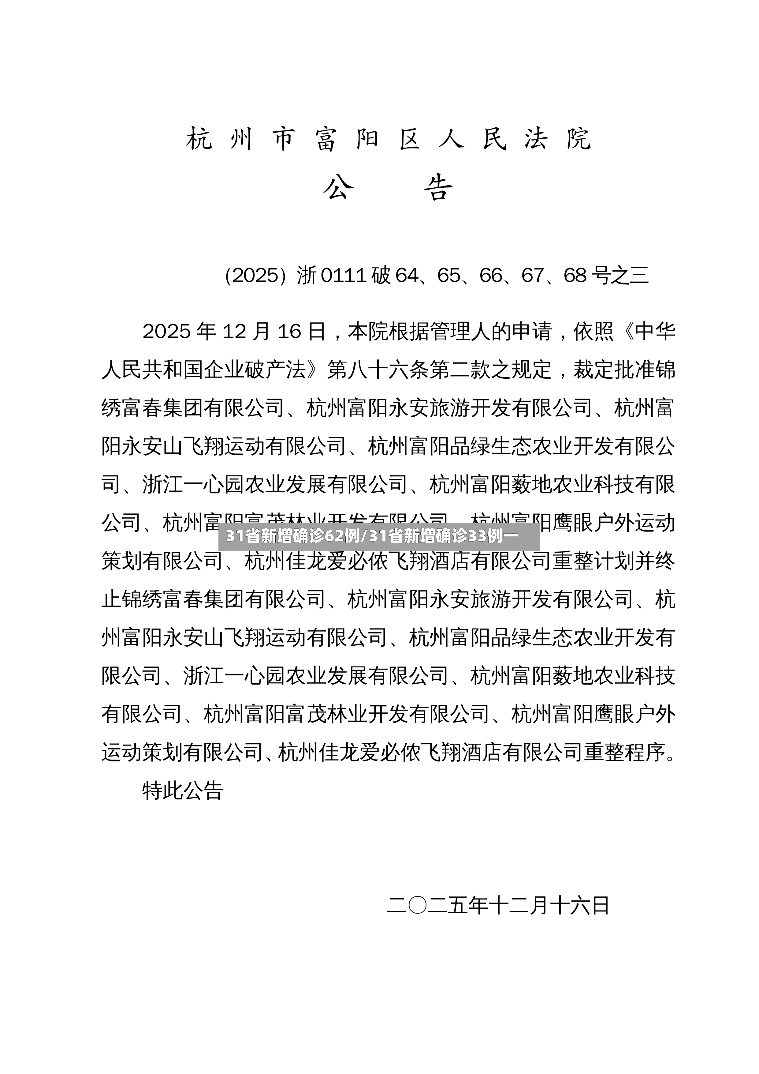 31省新增确诊62例/31省新增确诊33例一-第2张图片