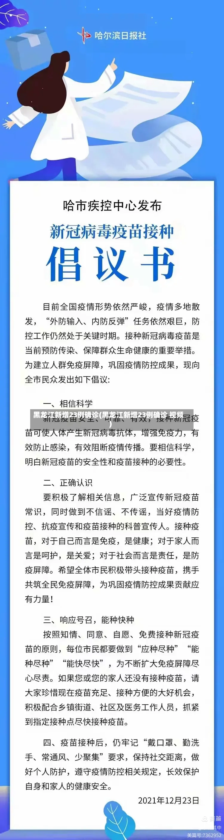 黑龙江新增23例确诊(黑龙江新增23例确诊 视频)-第2张图片