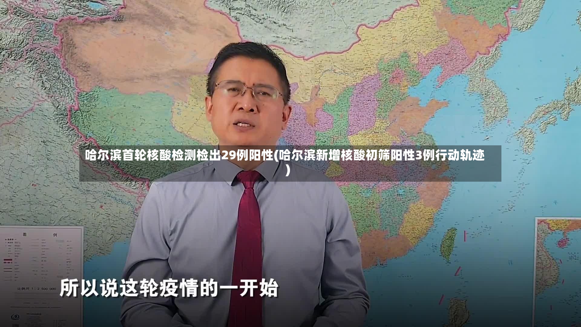 哈尔滨首轮核酸检测检出29例阳性(哈尔滨新增核酸初筛阳性3例行动轨迹)-第2张图片