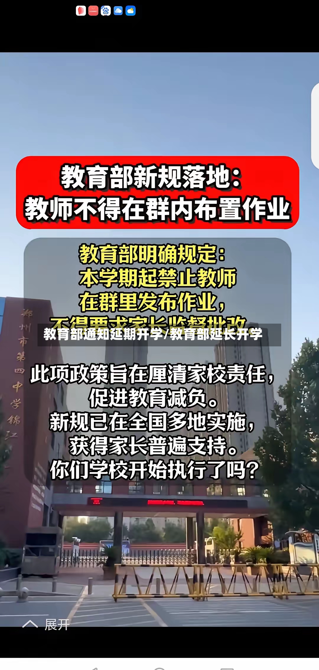 教育部通知延期开学/教育部延长开学-第3张图片