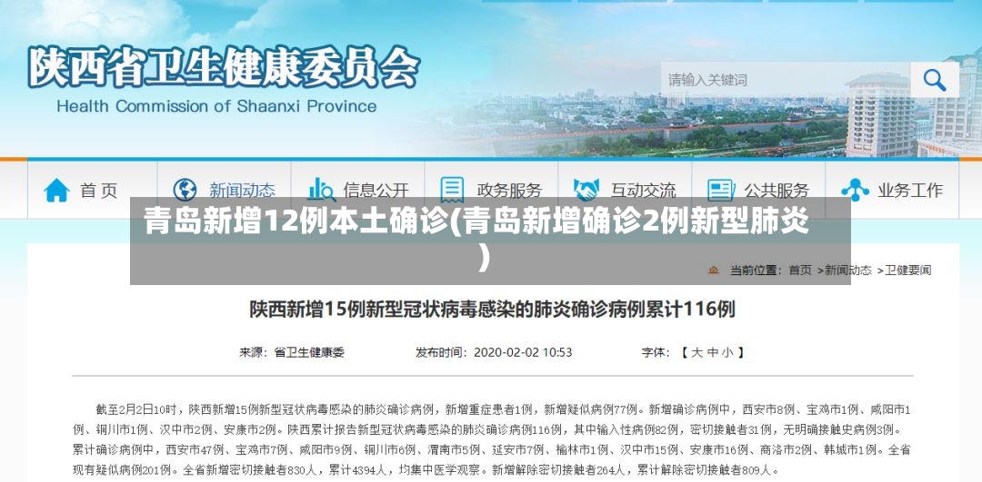 青岛新增12例本土确诊(青岛新增确诊2例新型肺炎)