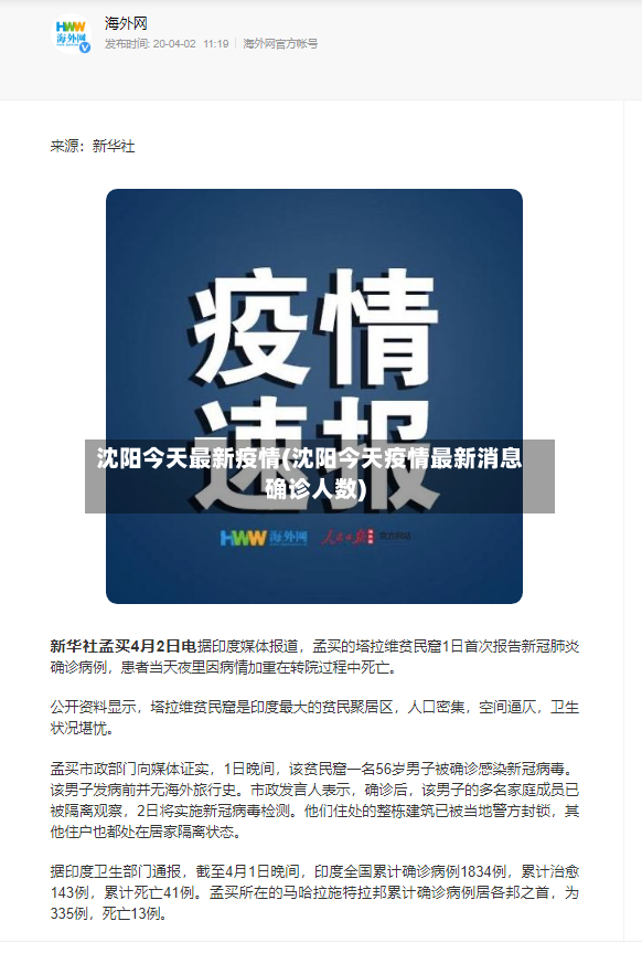 沈阳今天最新疫情(沈阳今天疫情最新消息确诊人数)-第2张图片