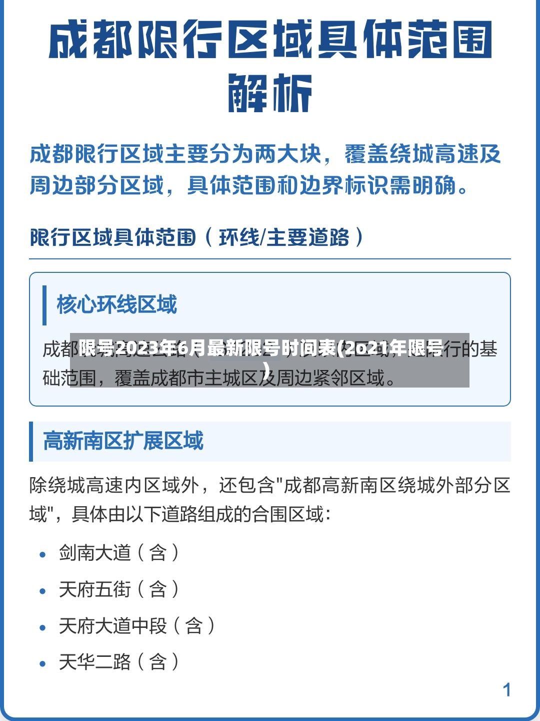 限号2023年6月最新限号时间表(2o21年限号)