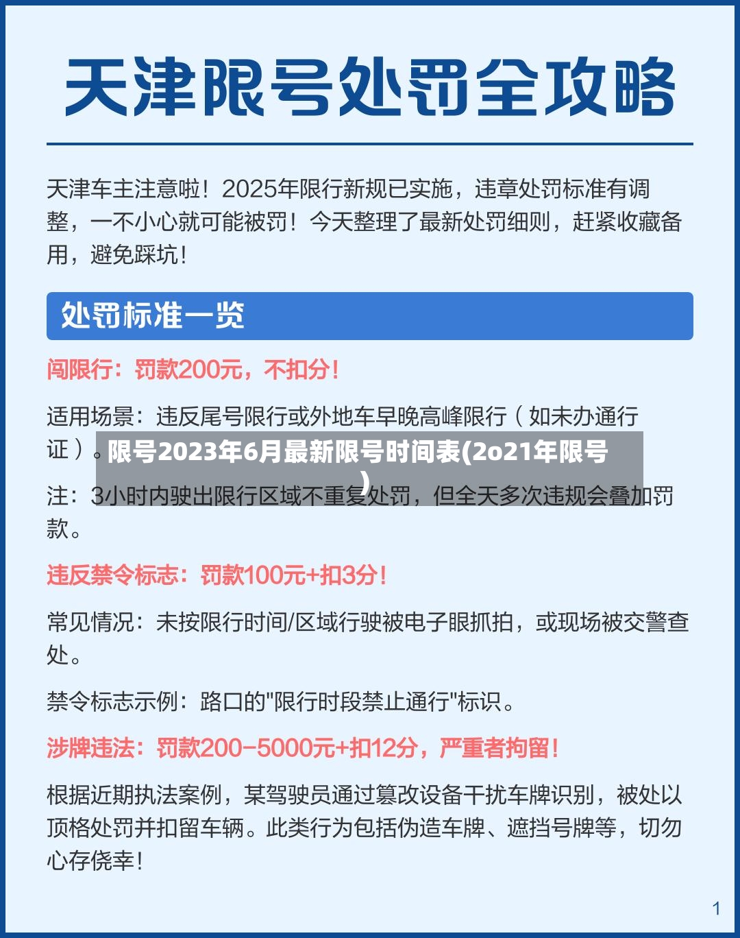 限号2023年6月最新限号时间表(2o21年限号)-第2张图片