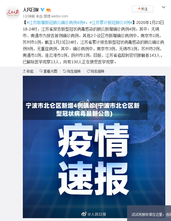 宁波市北仑区新增4例确诊(宁波市北仑区新型冠状病毒最新公告)