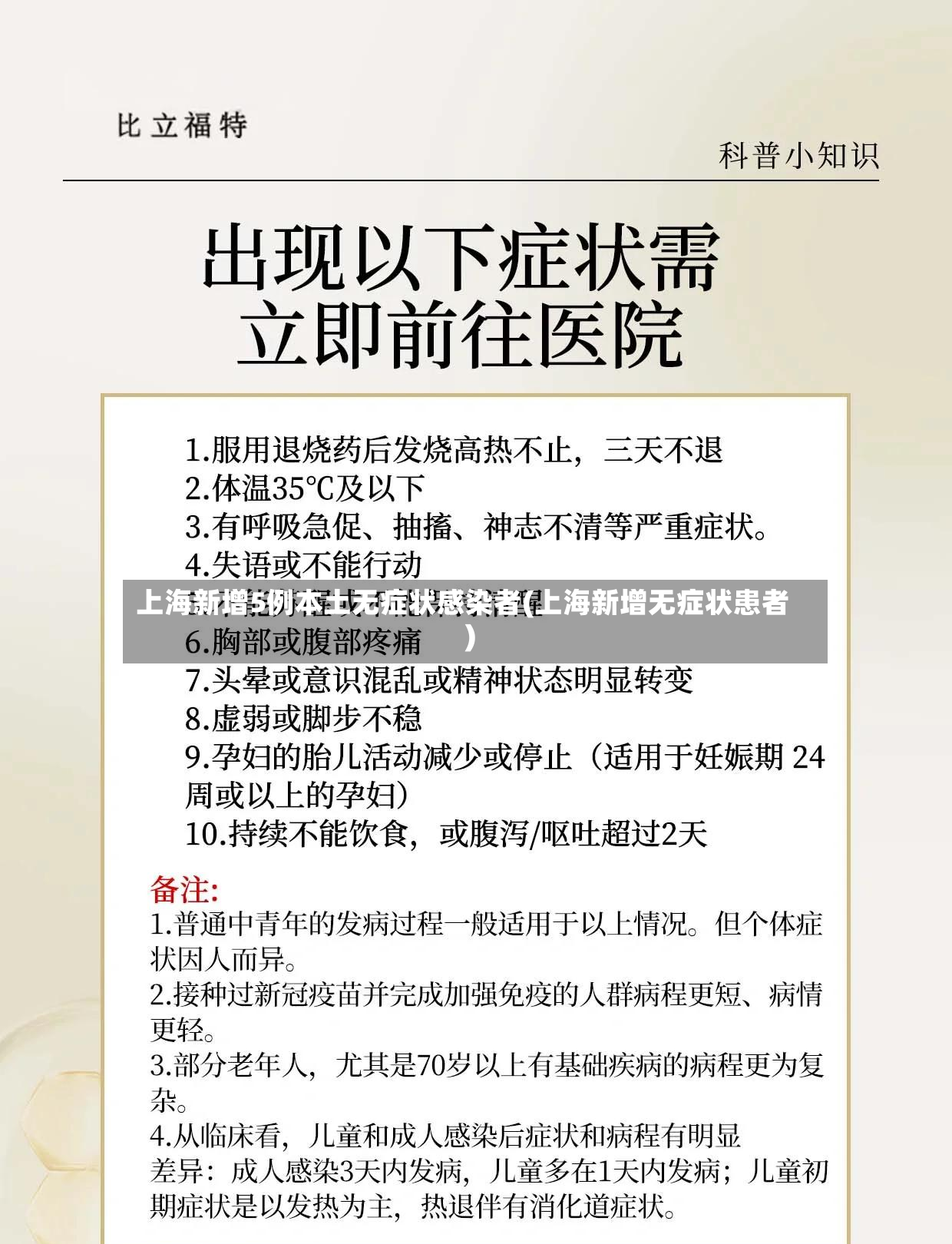 上海新增5例本土无症状感染者(上海新增无症状患者)-第2张图片