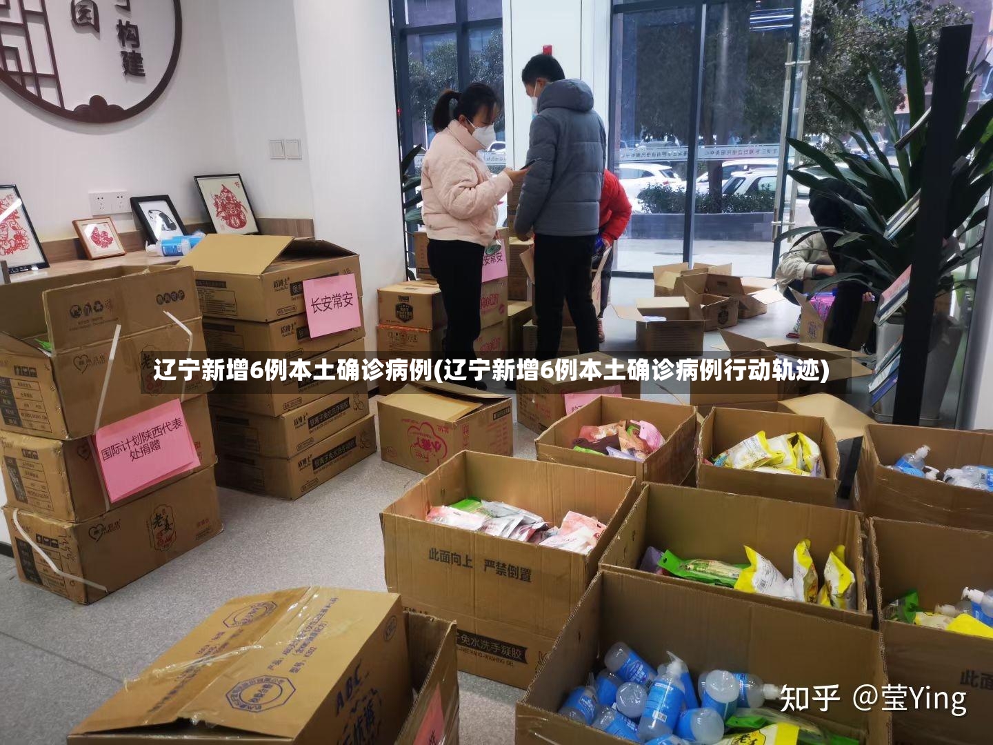 辽宁新增6例本土确诊病例(辽宁新增6例本土确诊病例行动轨迹)-第3张图片