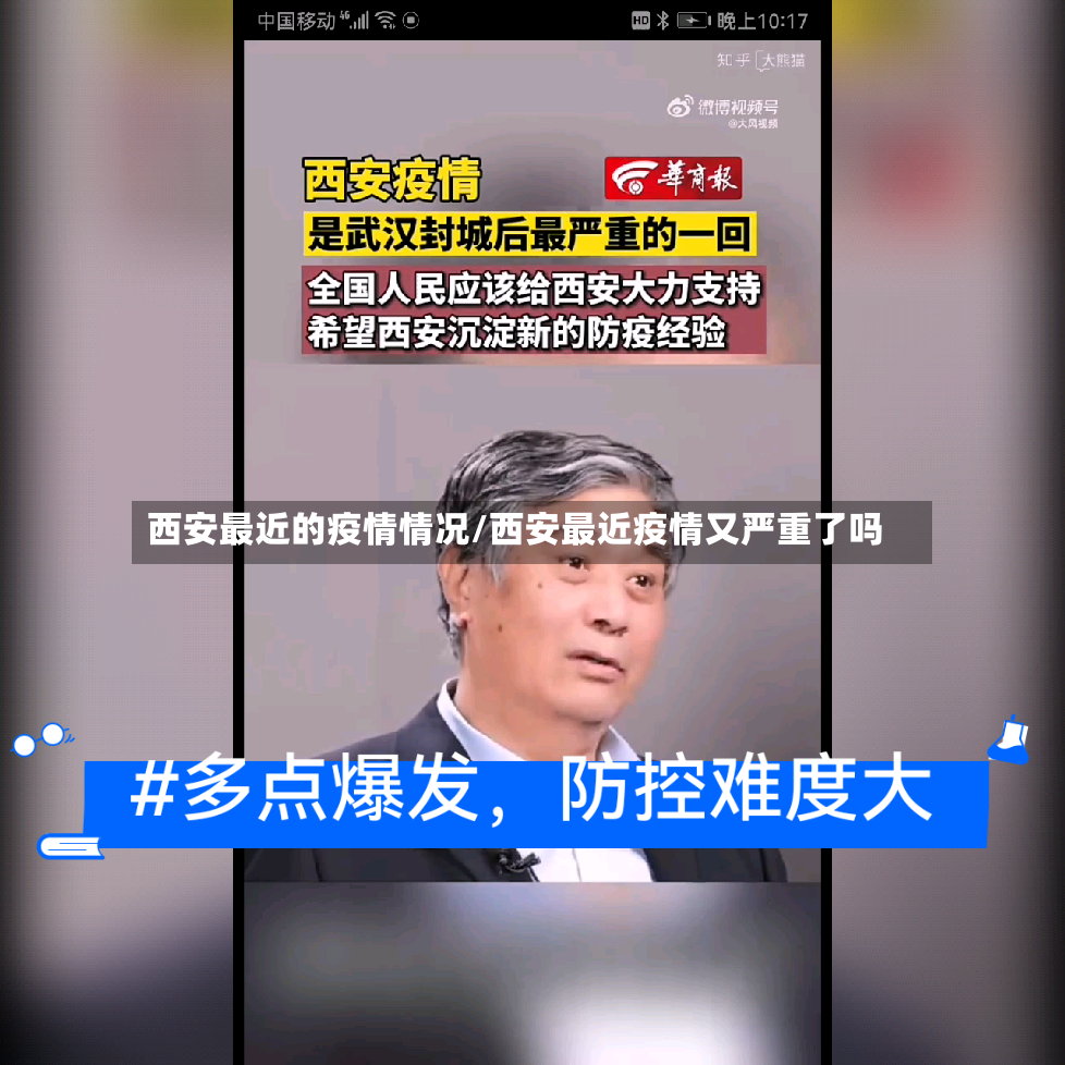 西安最近的疫情情况/西安最近疫情又严重了吗-第2张图片