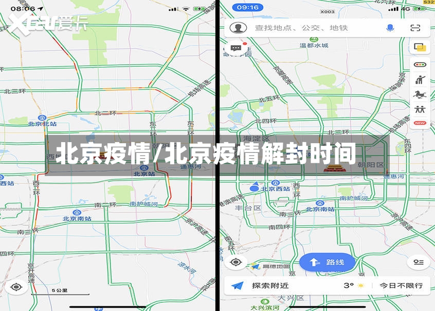 北京疫情/北京疫情解封时间
