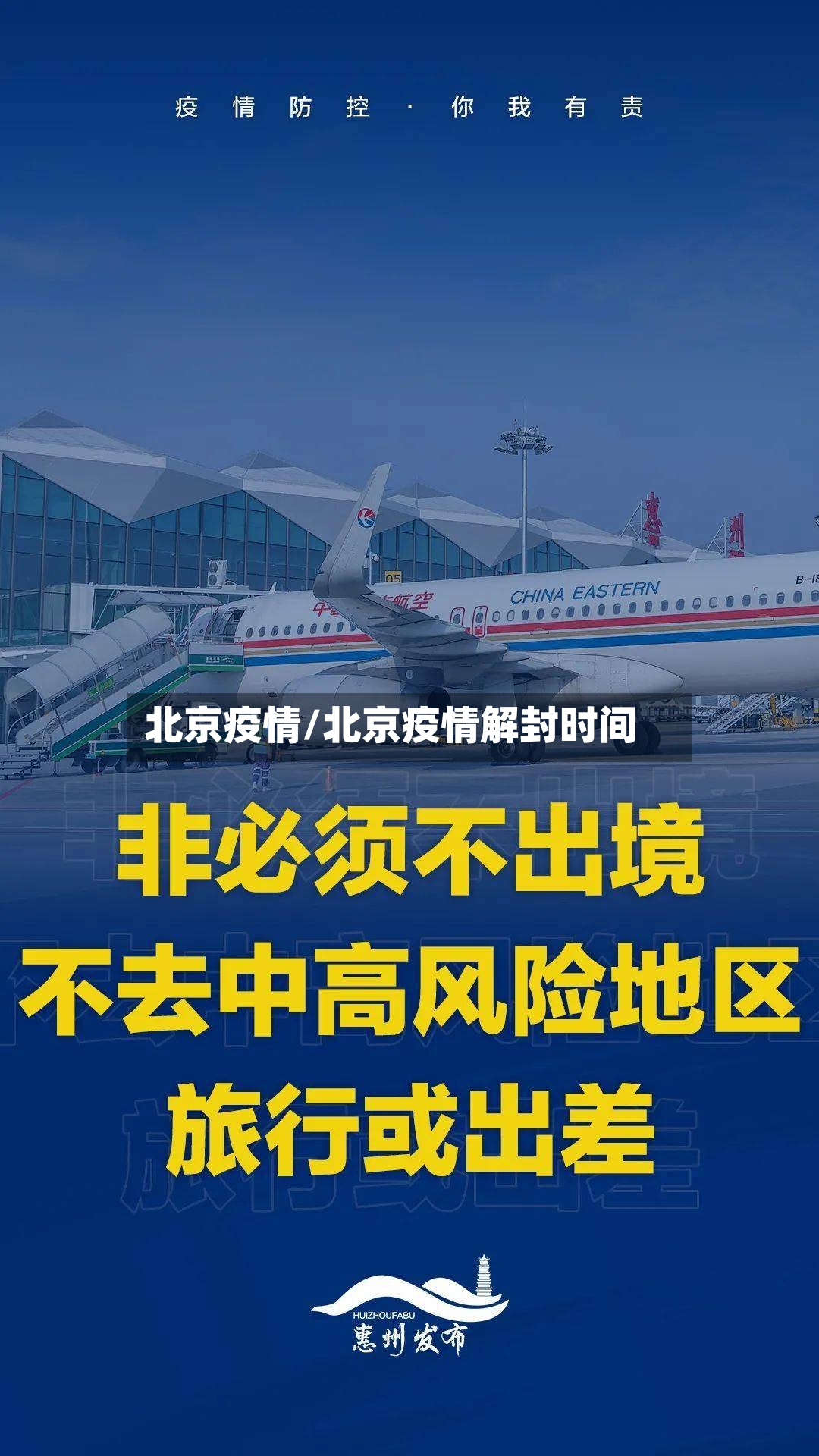 北京疫情/北京疫情解封时间-第2张图片