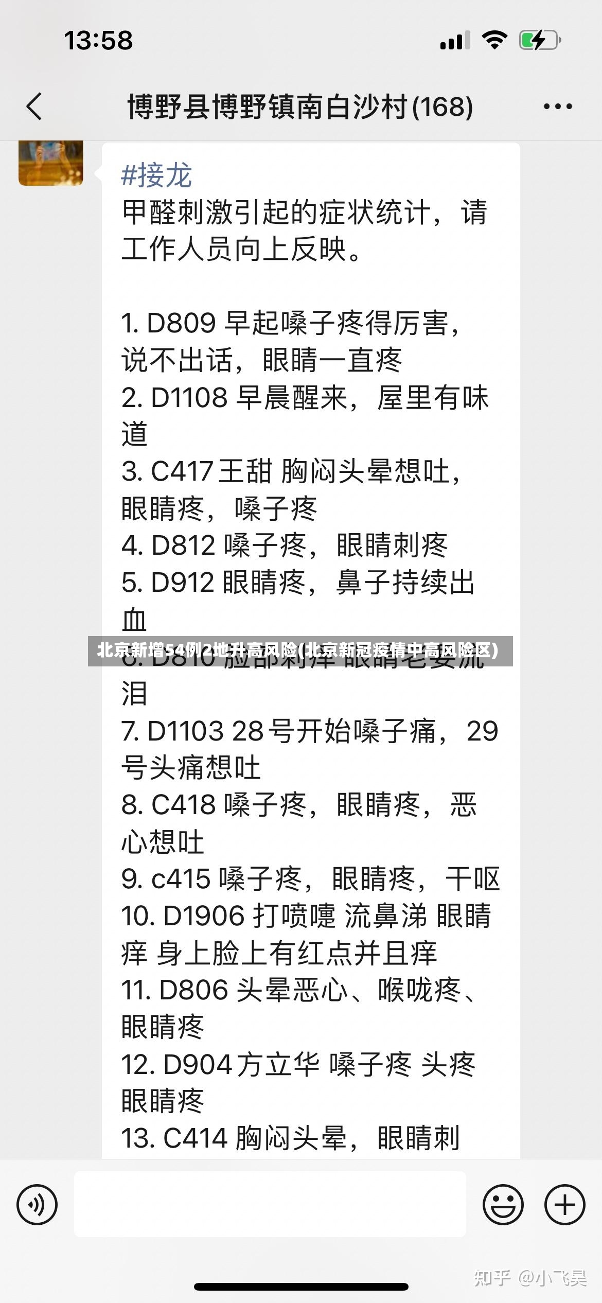 北京新增54例2地升高风险(北京新冠疫情中高风险区)-第2张图片